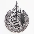 Ayatul Kursi Metal Wall Art Black Finish with Arabic Islamic Calligraphy