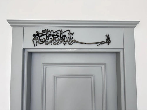 Premium Bismillah Arabic Calligraphy Wooden Acrylic Wall Art Above Entrance Door