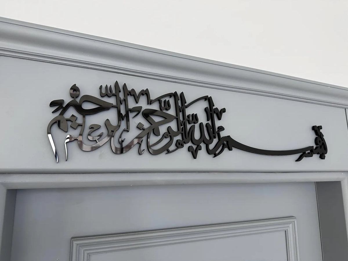 Bismillah Wooden & Acrylic Wall Art in Matte Black for Islamic Door and Home Decor