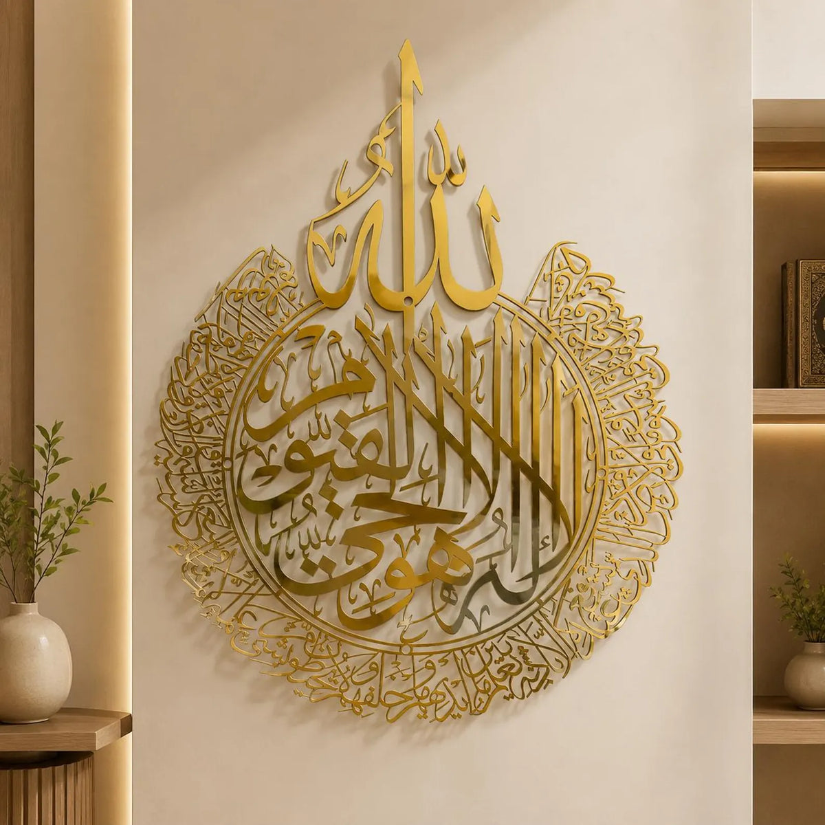 Gold laser-cut metal Islamic wall art featuring Arabic calligraphy, displayed on a beige wall in a modern interior setting.